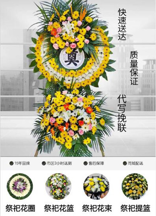 山东青岛平度市南村镇新王家村花圈代送
